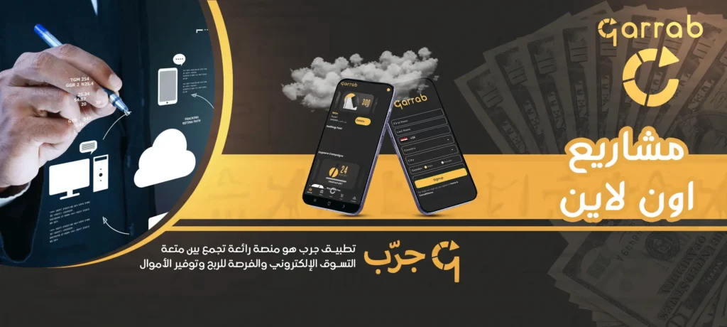 أفكار مشاريع اون لاين - garrab