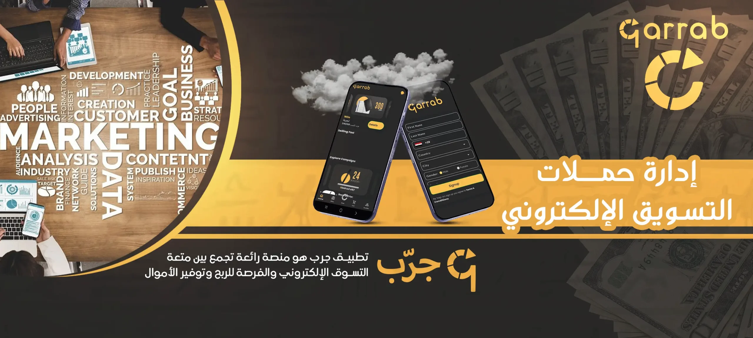 إدارة حملات التسويق الإلكتروني