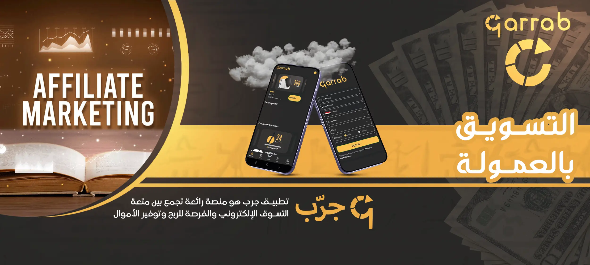 التسويق بالعمولة