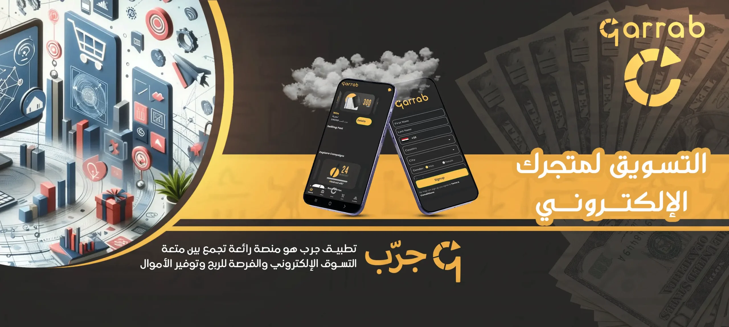 التسويق لمتجرك الإلكتروني