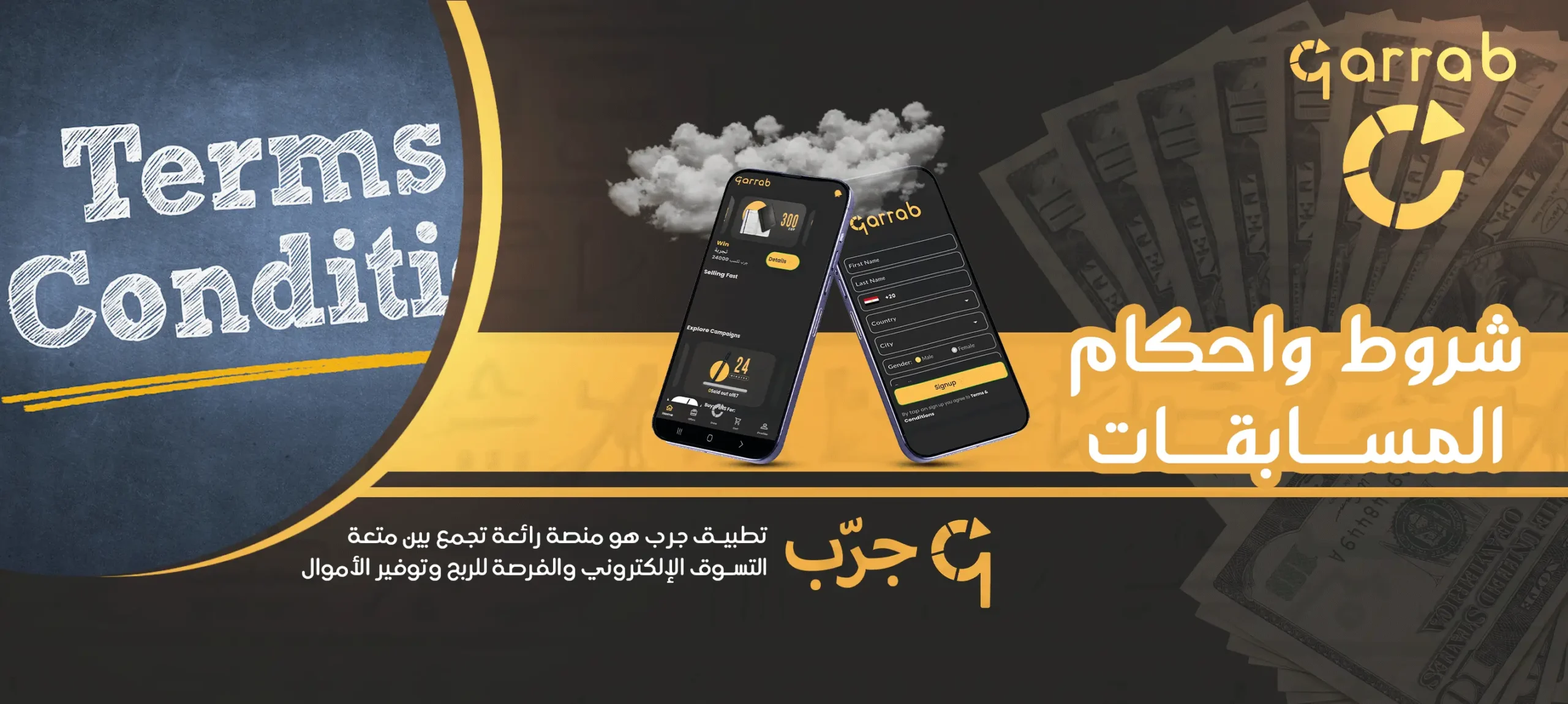 شروط واحكام المسابقات