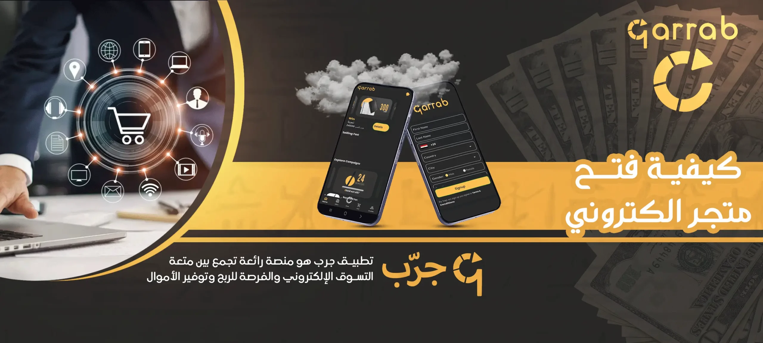 كيفية فتح متجر الكتروني